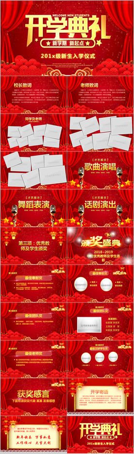 喜庆大学小学中学开学典礼PPT