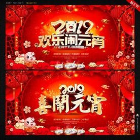 2019元宵