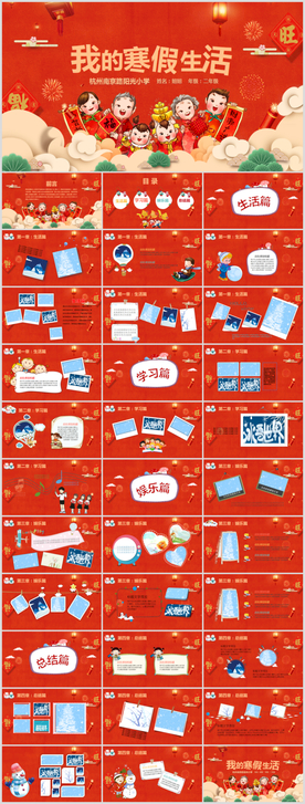 我的寒假生活PPT模板