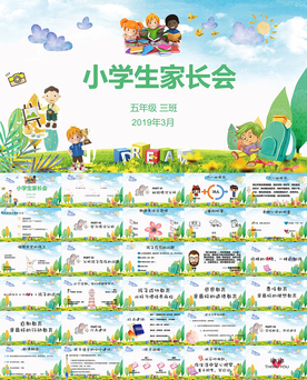 幼儿园小学生新学期家长会PPT