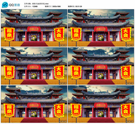 古代招亲大会 舞台背景视频素材