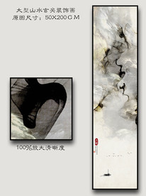 现代抽象竖幅水墨装饰画