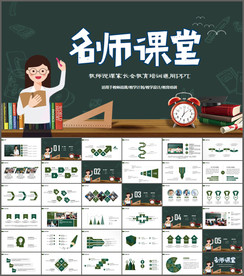 教师说课PPT模板