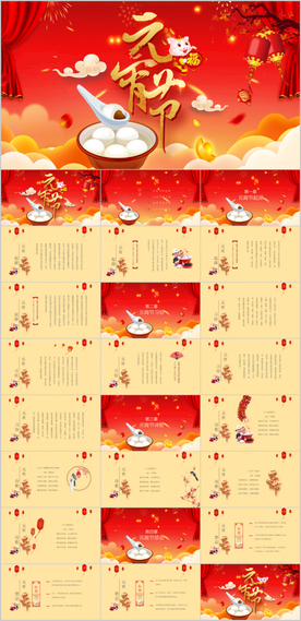 元宵节活动策划元宵PPT模板