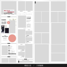 淘宝天猫女装空白通用模板