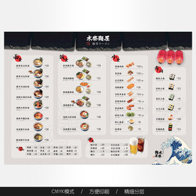 日本料理菜单