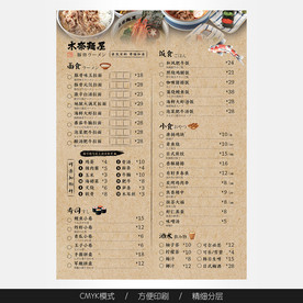 日本料理菜单