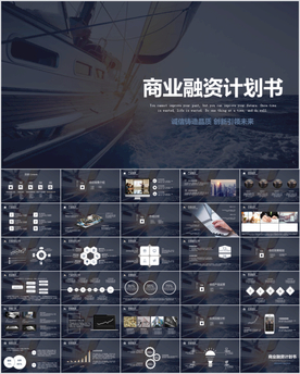 项目融资商业计划书PPT