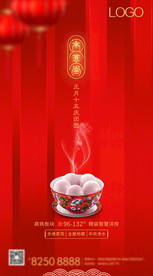 元宵节微信海报