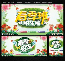 春季班