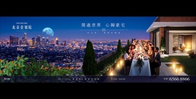 地产 户外 豪宅