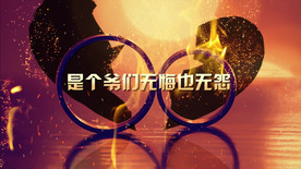 《爷们》孔东东歌曲背景