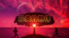 最美的期待周笔畅歌曲背景