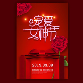 38妇女节图片
