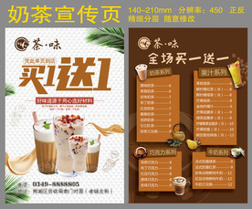 奶茶宣传页