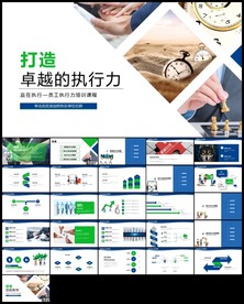 执行力洞察力入职培训PPT