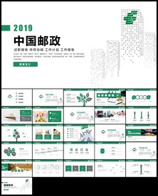 中国邮政金融投资理财PPT