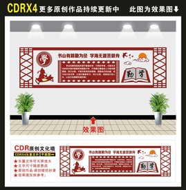 勤学文化墙
