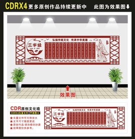 三字经文化墙