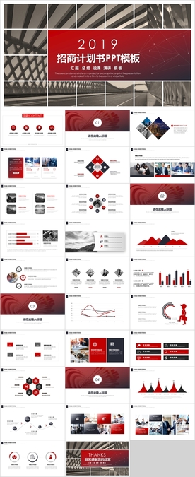 招商计划PPT