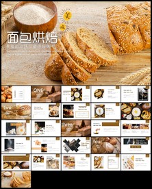 烘培美味面包ppt