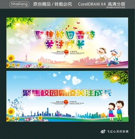 聚焦校园霸凌关注成长