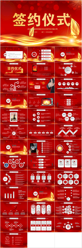 签约仪式