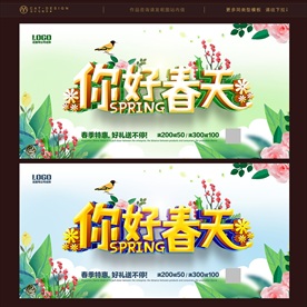 春天