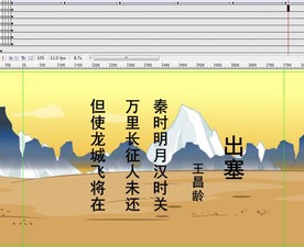 出塞诗词王昌龄动画点击播放