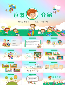 竞选大队委干部自我介绍PPT