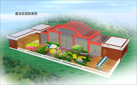 屋顶花园景观规划效果图