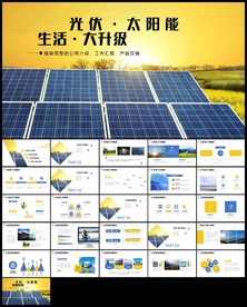 光伏太阳能风能电力公司ppt
