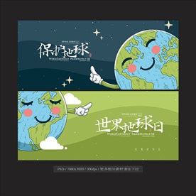 世界地球日