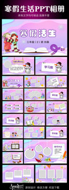 卡通风格寒假生活PPT相册模板