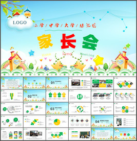 幼儿园小学生新学期家长会PPT