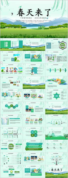 春天春季春游踏青春暖花开PPT