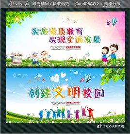 实施素质教育 实现全面发展 创