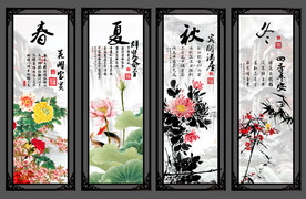 春夏秋冬