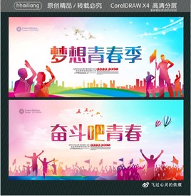 奋斗吧青春 梦想青春季