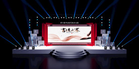 学生艺术书法舞台舞美