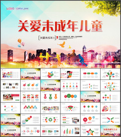 关爱儿童爱心公益慈善ppt