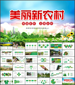 乡村旅游新农村建设PPT模板