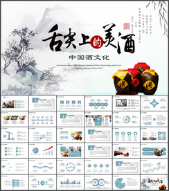 酒文化白酒米酒酿酒厂酒坛PPT