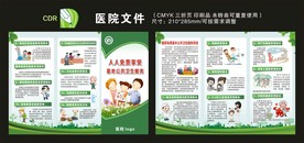 基本公共卫生服务项目三折页