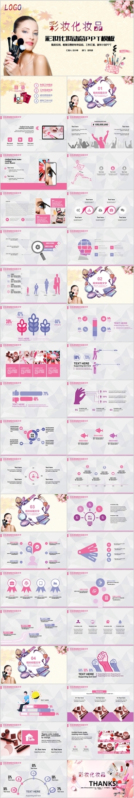 时尚彩妆化妆教学设计动态PPT