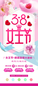 创意简约38妇女节女神节展架