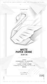 白色情人节海报