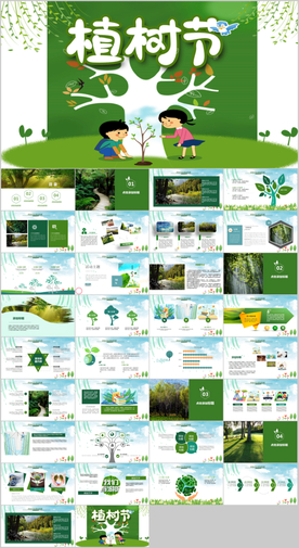 绿色环保公益植树节PPT模板