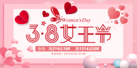 38粉色浪漫活动展板