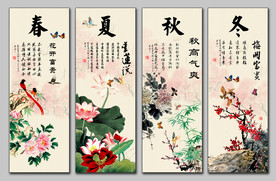 春夏秋冬